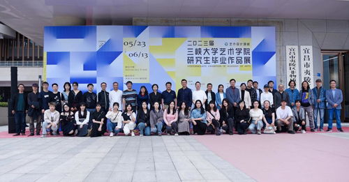 三峽大學2023屆MFA藝術設計領域畢業生作品展順利開幕，譜寫藝術交流新篇章